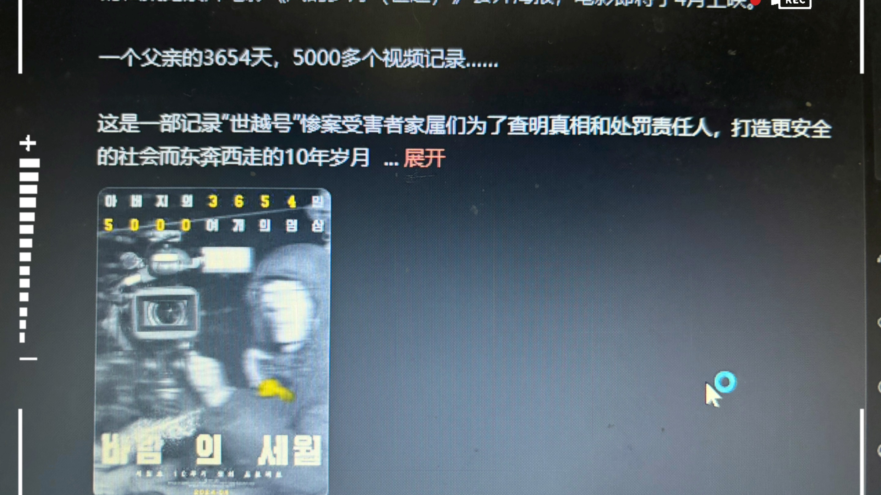 世越号纪录片 风的岁月 将于 4 月上映