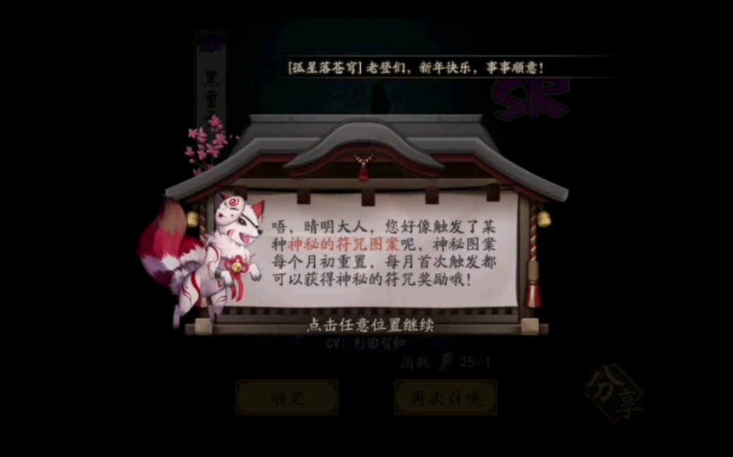 《阴阳师》一月神秘图案.2024了!祝大家健康开心!阴阳师