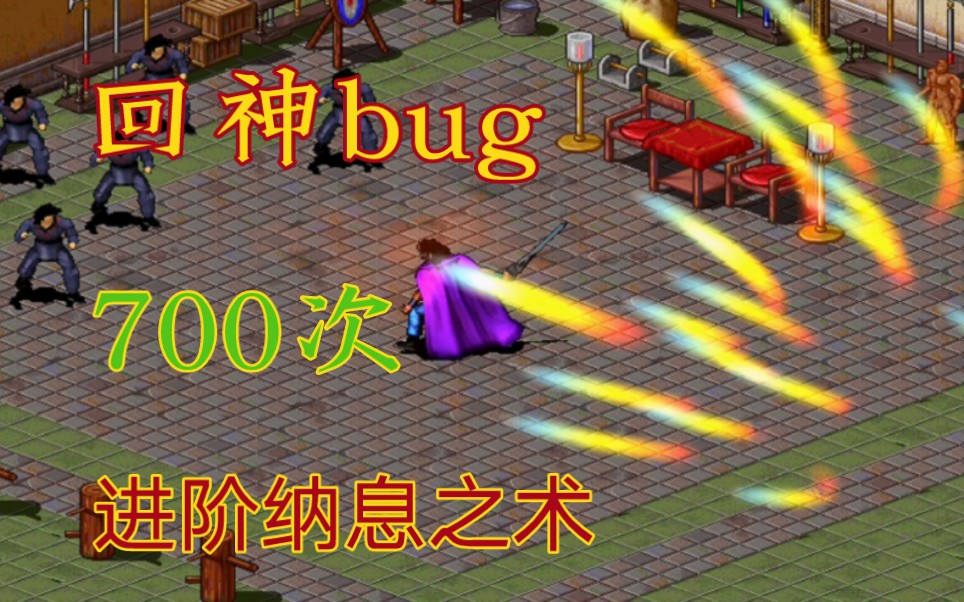 经典怀旧【风云之天下会】怀疑人生的bug童年回忆