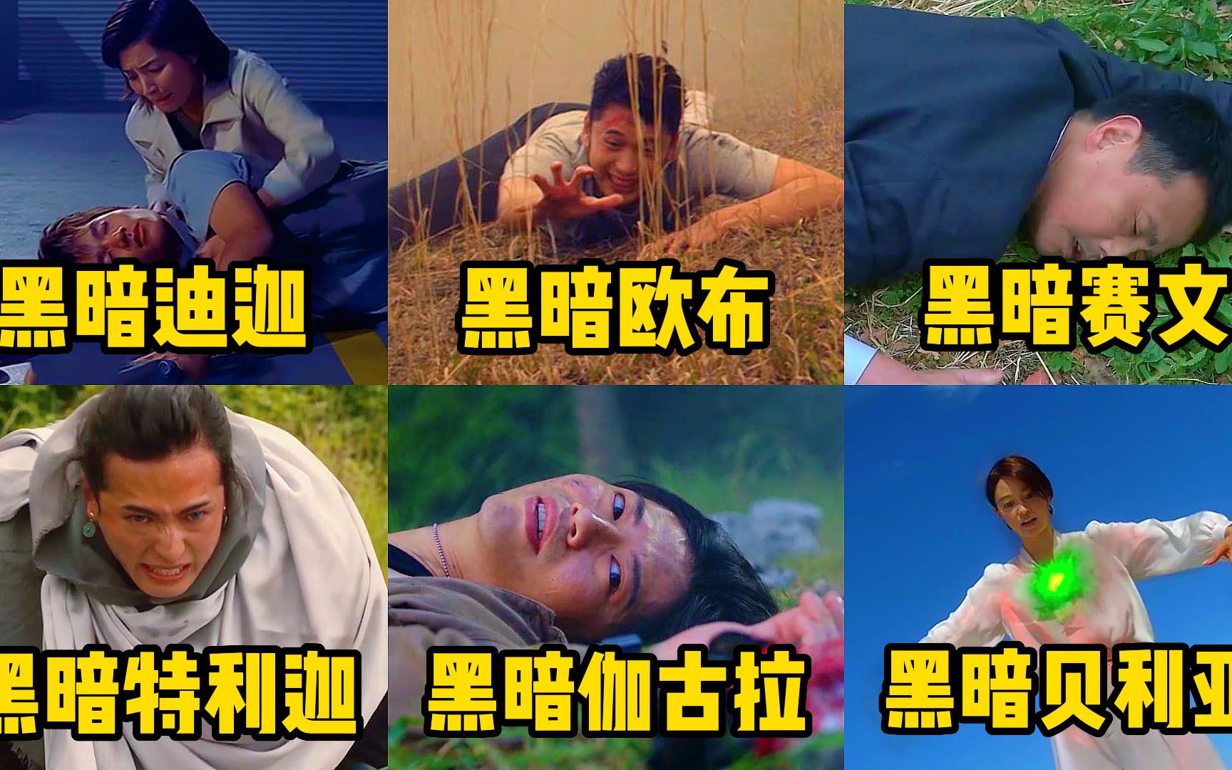 6个被打回人间体的黑暗奥特曼!黑暗迪迦vs黑暗赛文,你更心疼谁