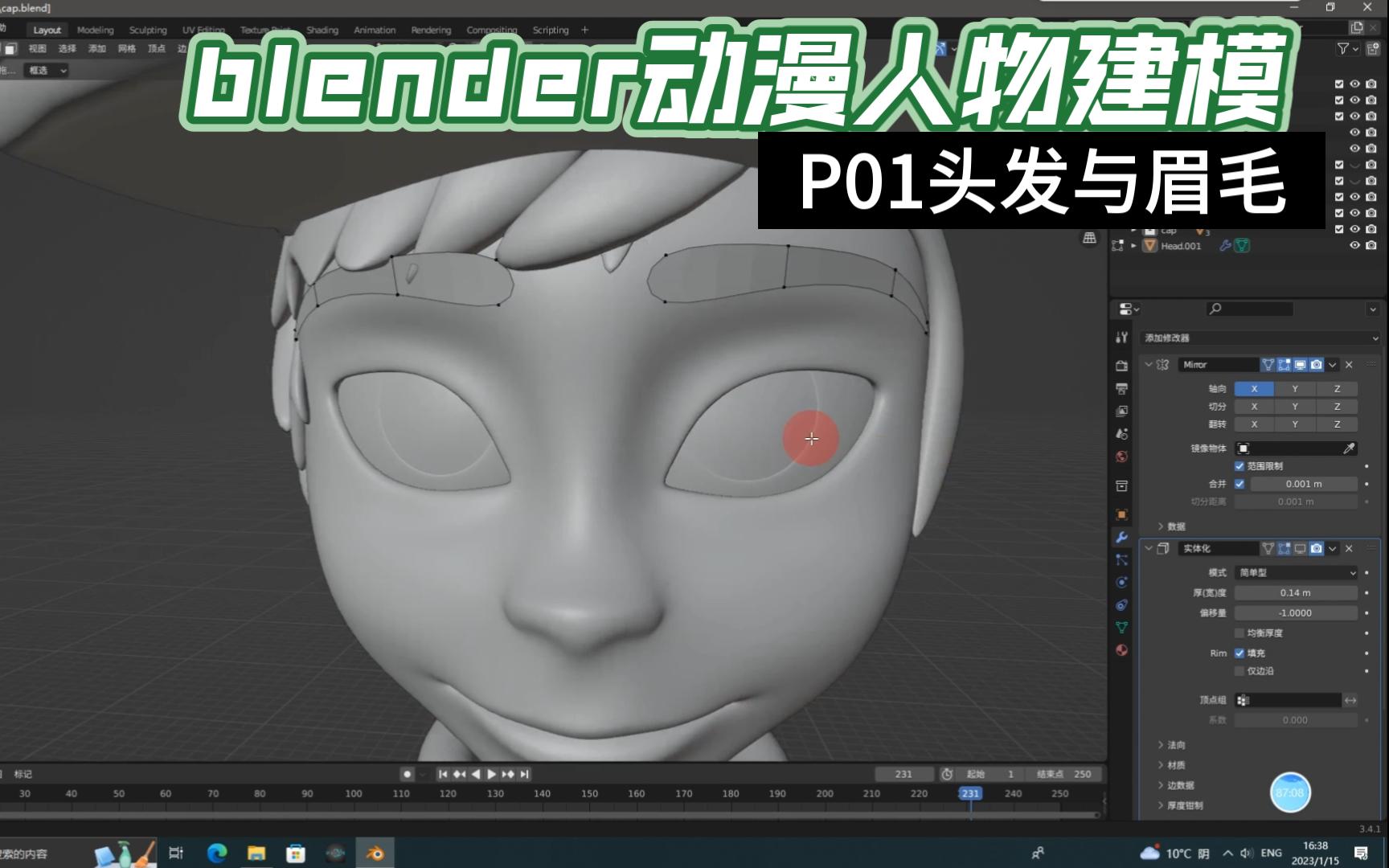 blender頭髮與眉毛建模-動漫人物建模過程p01