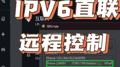 IPV6直联,远程调试控制,流畅就对了,再也不需要穿透服务了.哔哩哔哩bilibili