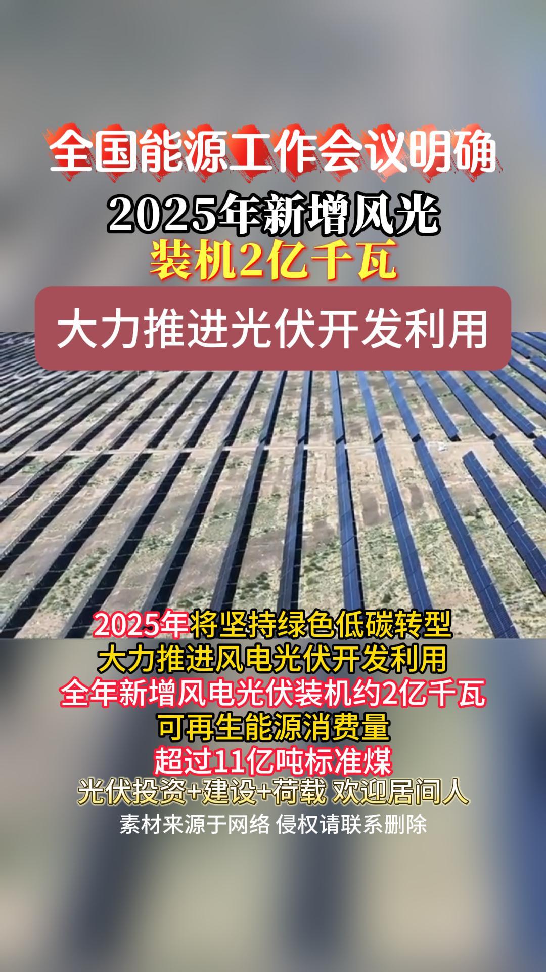 2025年要大力推进光伏哔哩哔哩bilibili