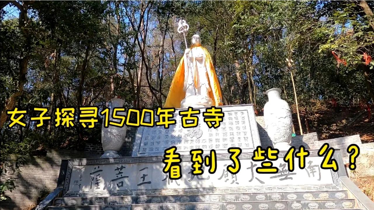 [图]女子独自探寻1500年古寺，佛祖背倚丹崖绝壁殿宇只修半间，好奇特