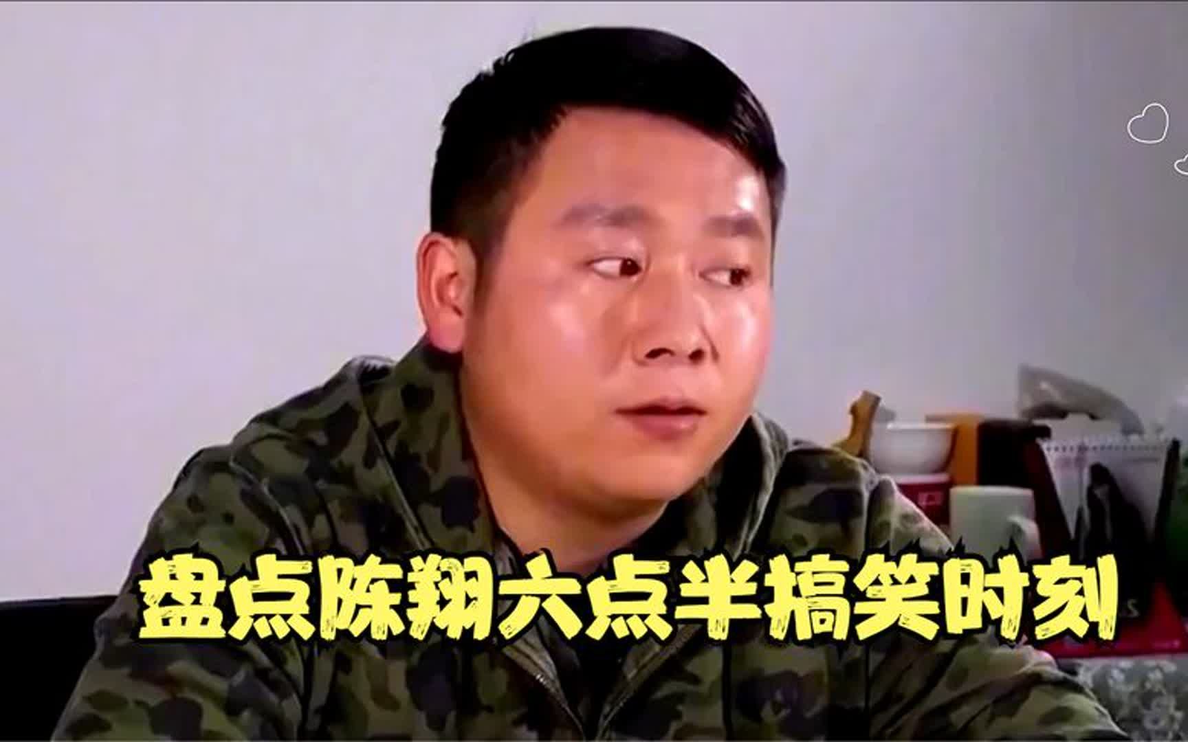 六点半陈翔籍贯图片