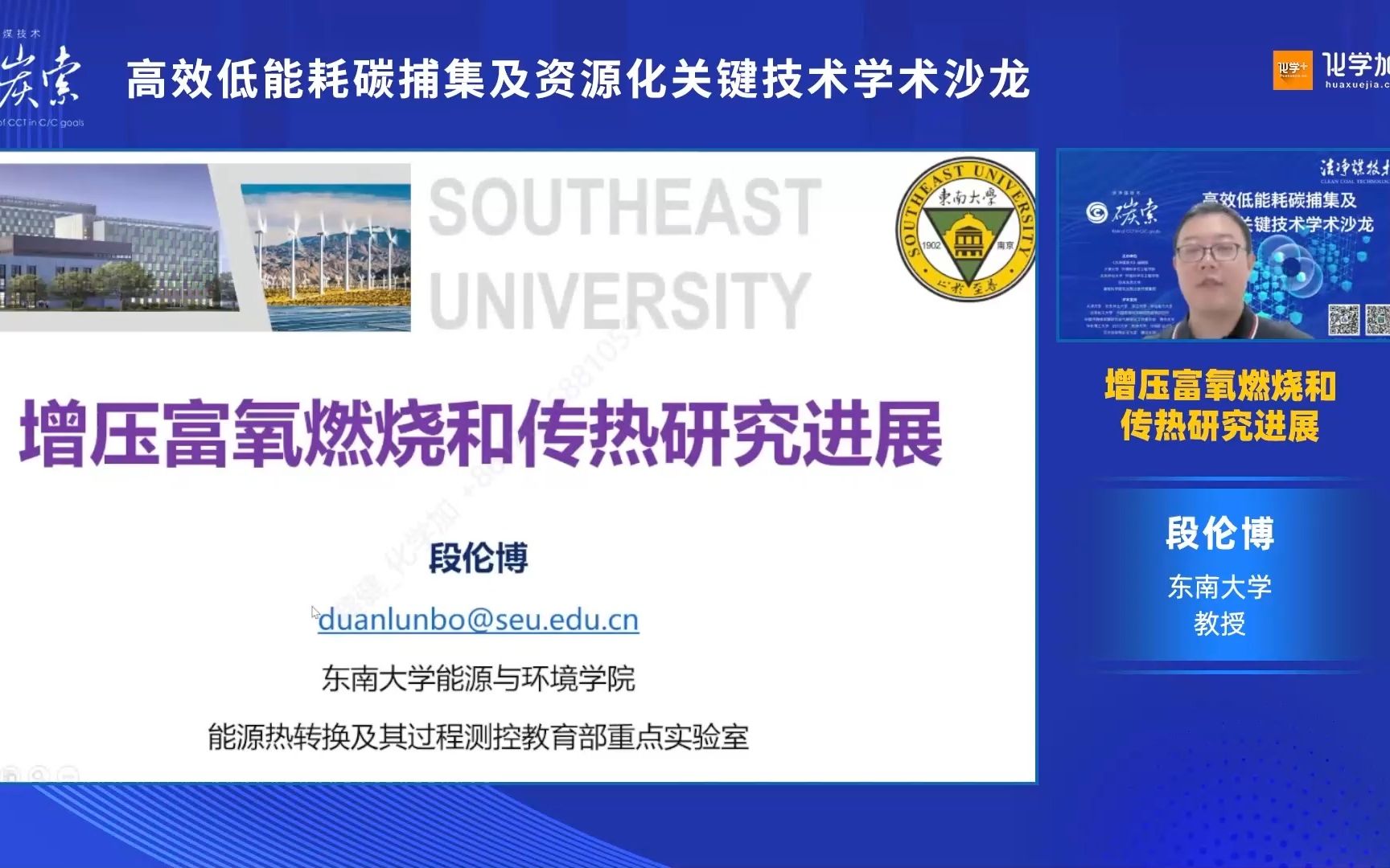 东南大学段伦博教授:增压富氧燃烧和传热研究进展哔哩哔哩bilibili