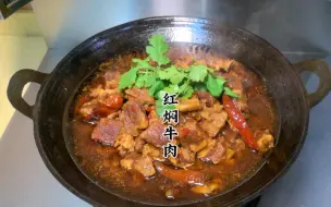 Tải video: 今天吃黄焖牛肉！