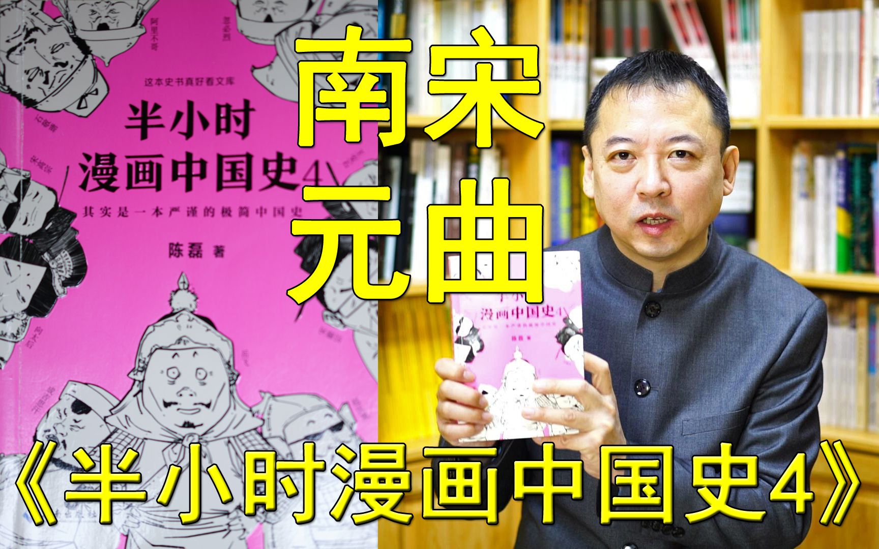 [图]一本好书--第43期--半小时漫画中国史系列-9-《半小时漫画中国史-4》-2（总第796期-220219）