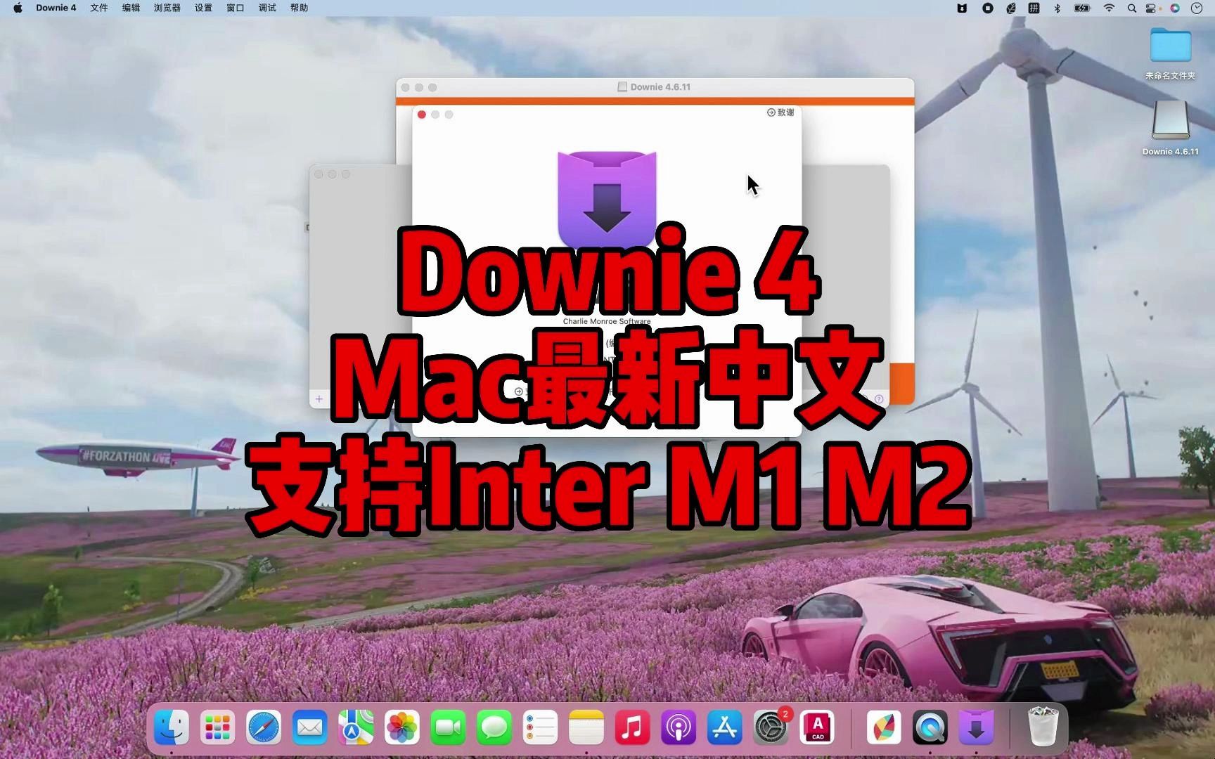 Downie4.6.11mac电脑专用下载工具,1秒装好.哔哩哔哩bilibili