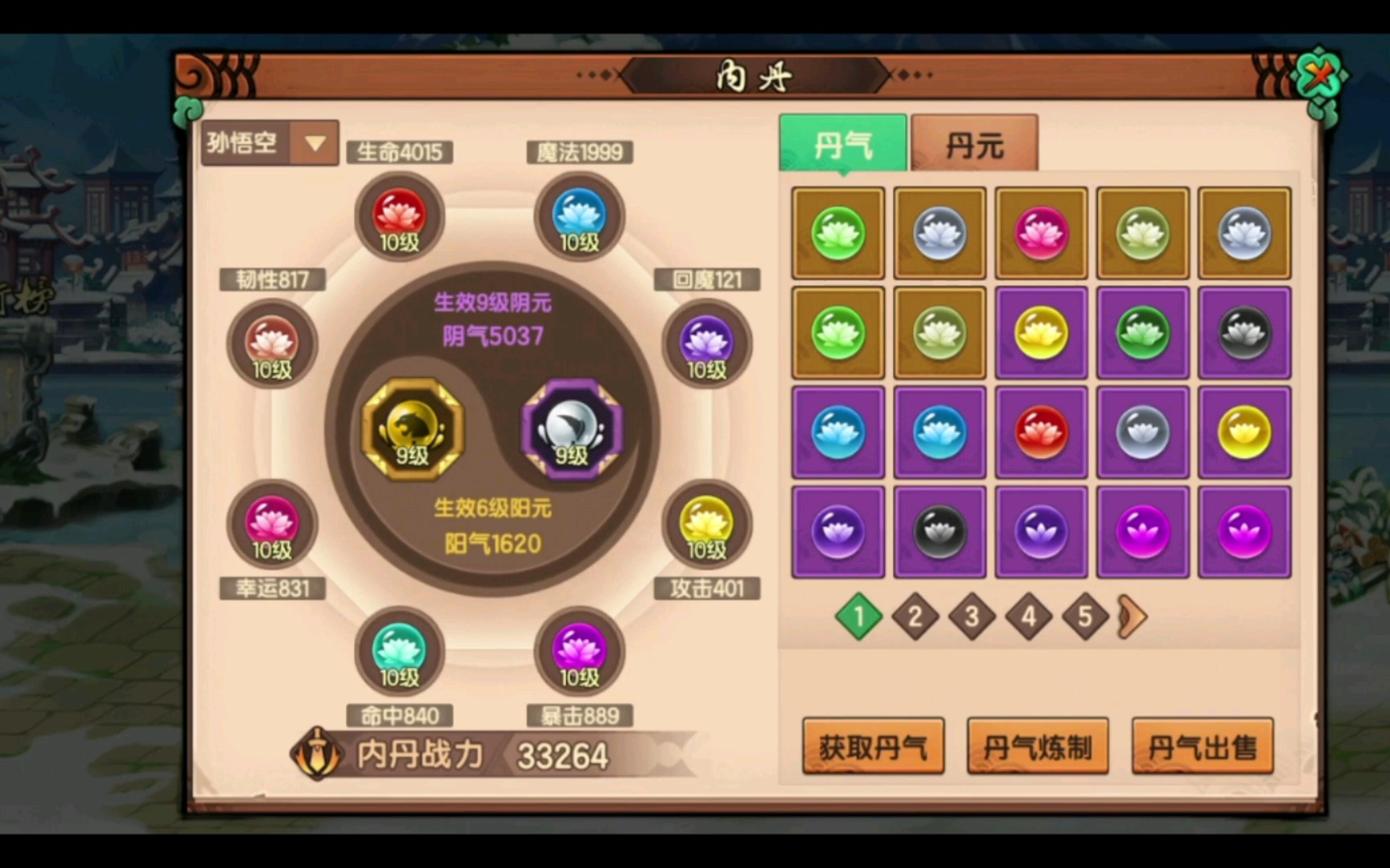 【造梦无双】十一级丹气合成