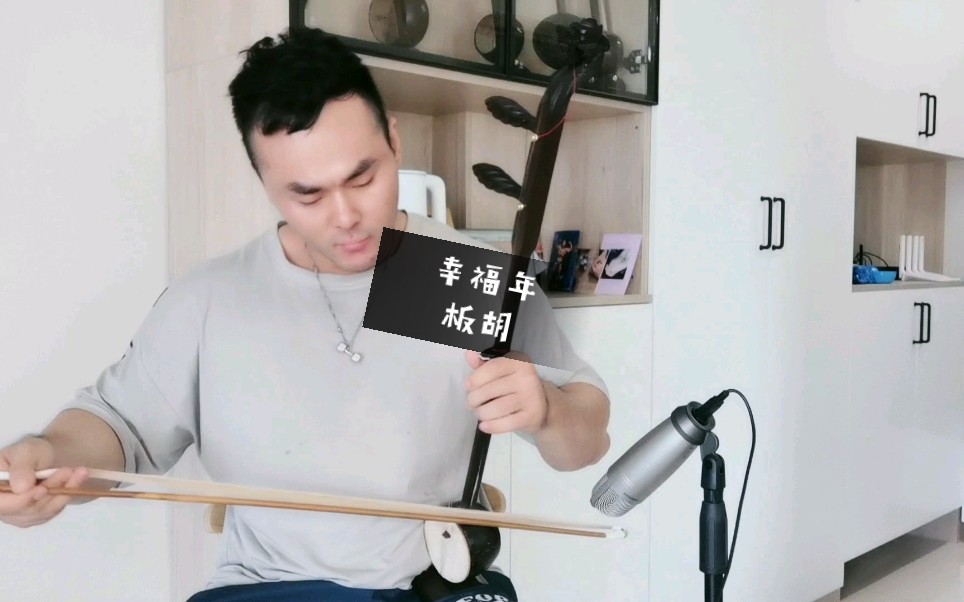 幸福年刘明源先生作品