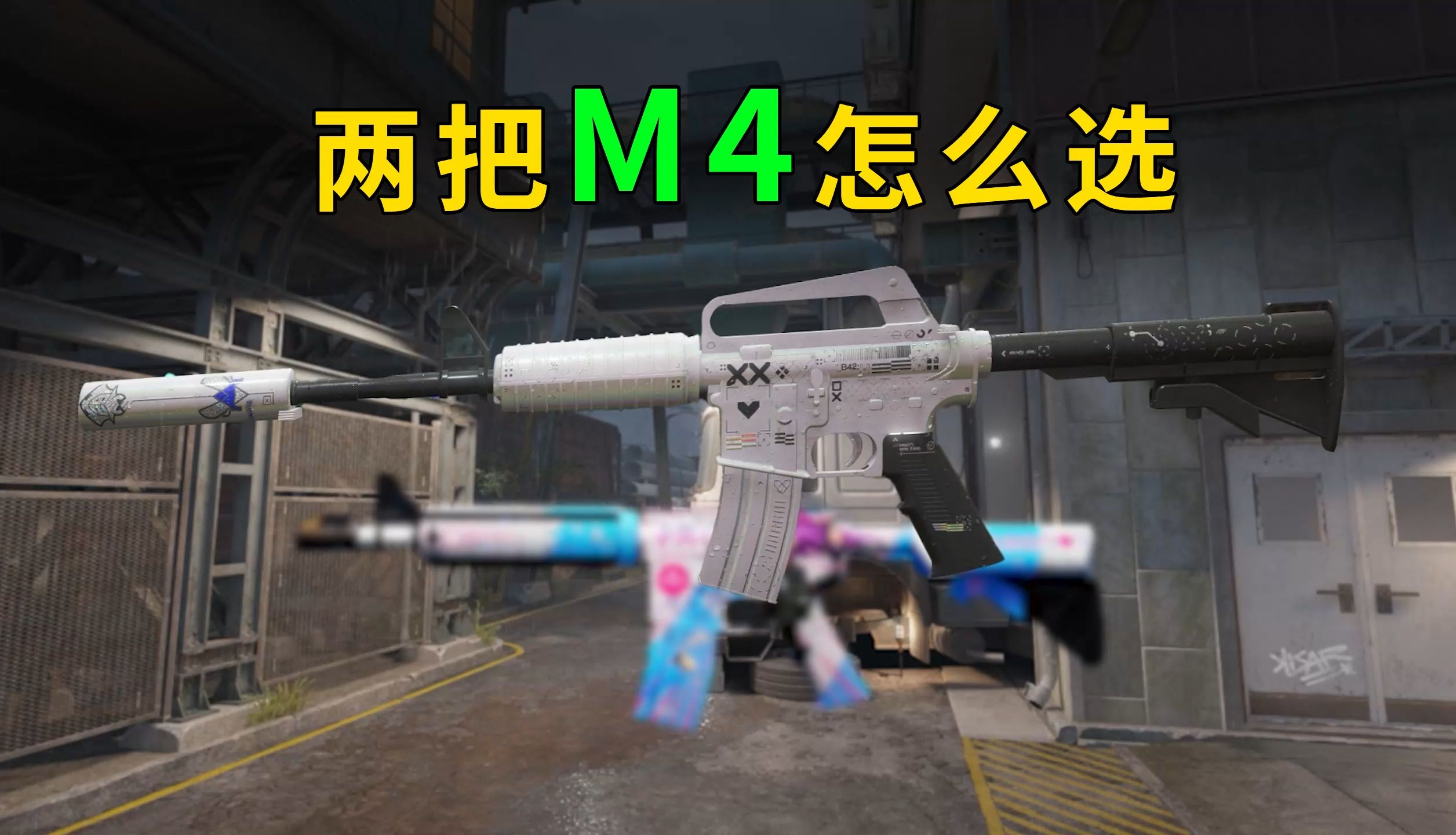 CS2到底是M4A1好用还是A4?两把枪各有什么优势?网络游戏热门视频