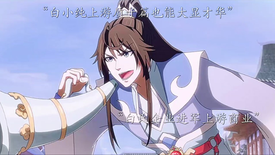 白小纯抵达星河道极宗开启质子篇