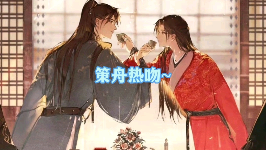 【将进酒】策舟热吻!策安隔着屏风吻兰舟,好甜好甜啊啊