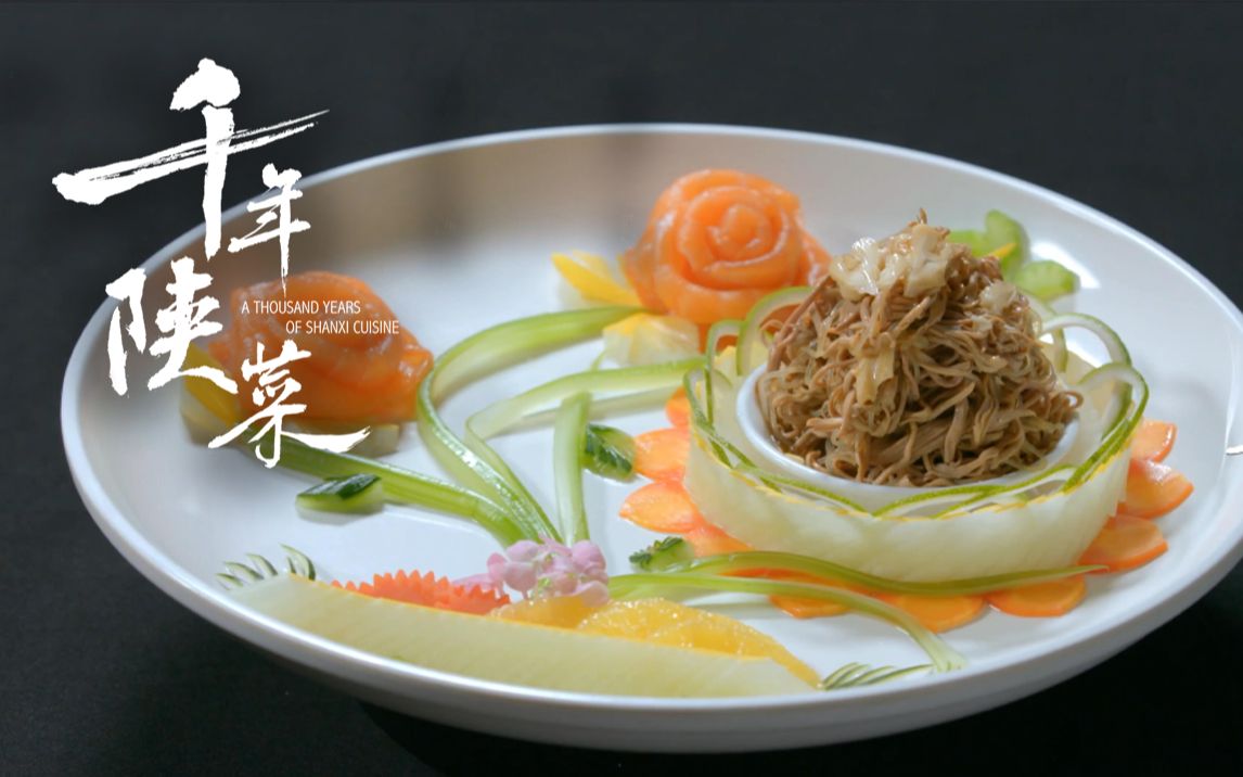 千年陕菜:6-1_纪录片_bilibili_哔哩哔哩