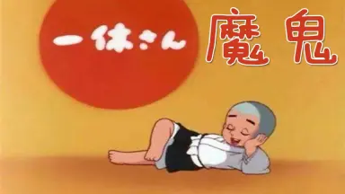Amazon.com: 狂雲集〈下〉 (一休和尚全集): 9784393141021