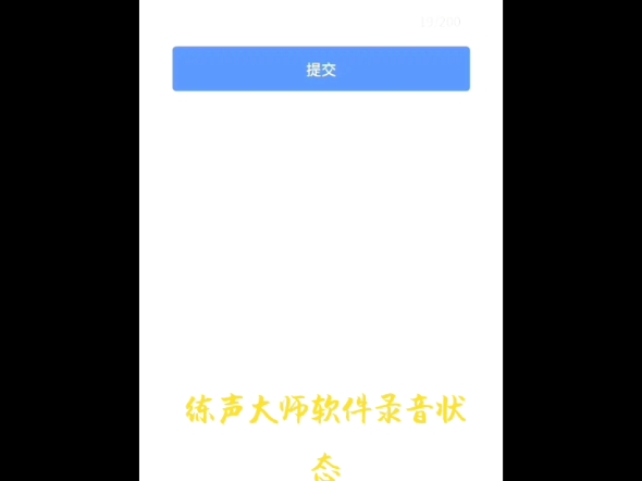 练声大师是一个终生免费解决嗓音各种疑难杂症的软件.当你唱歌高音上不去、低音下不来,说话时间长容易疲劳沙哑.来练声大师软件每天练习五分钟,...