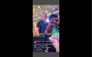 Download Video: 藏友想白嫖范老师，现场藏友力挺打脸