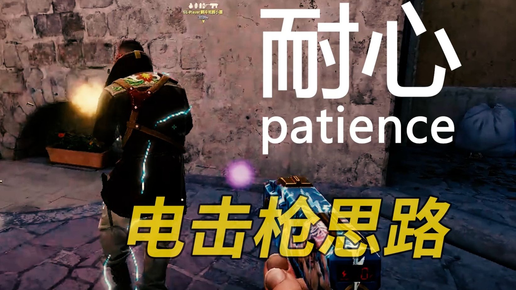 为什么有人玩电击枪很强？是他掌握了3个技巧！-CS老墨-CS老墨-哔哩哔哩视频