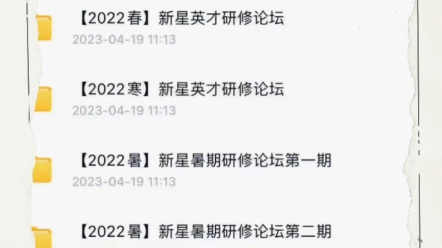 上海新星数学竞赛合集20232022 【2023寒】新星暑期研修论坛 【2022暑】新星暑期研修论坛第二期 【2022暑】新星暑期研修论坛第一期哔哩哔哩bilibili