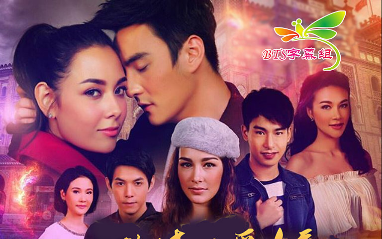 【泰剧】【bts字幕组】爱火游戏 第1集