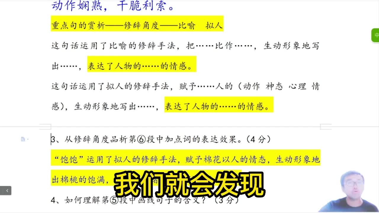 如何分析词语表达效果?遇到这样阅读理解题怎么办?掌握答题技巧哔哩哔哩bilibili