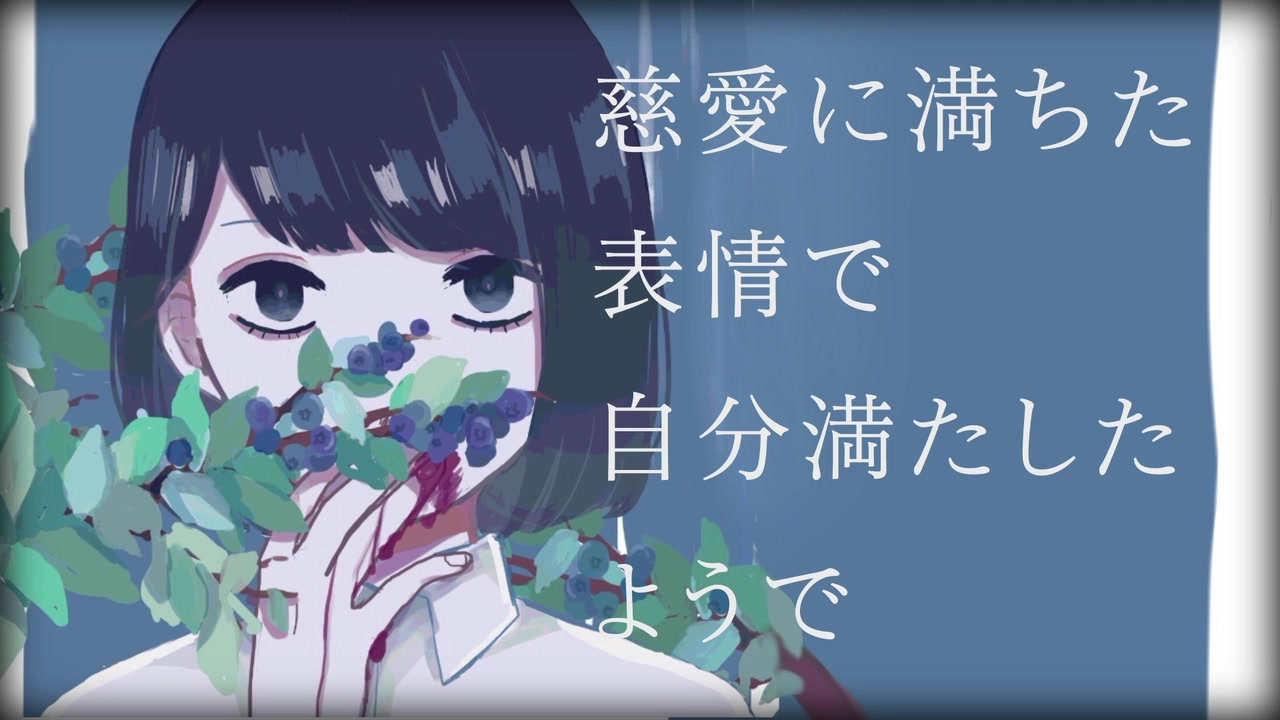 [图]【初音ミク】蓝莓女孩【吉田ヨシユキ】