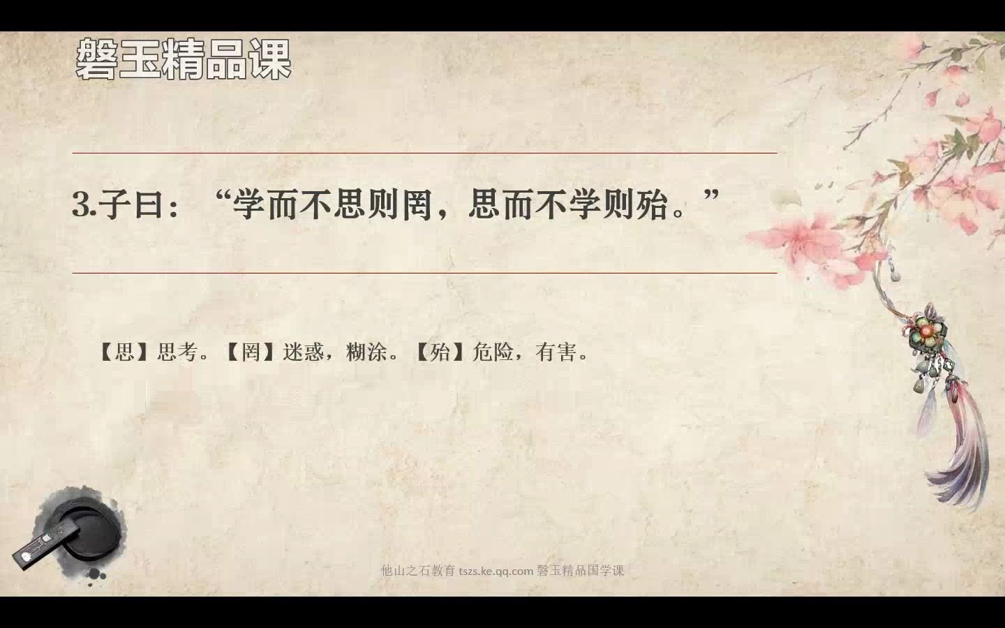 磐玉国学之论语第三则哔哩哔哩bilibili