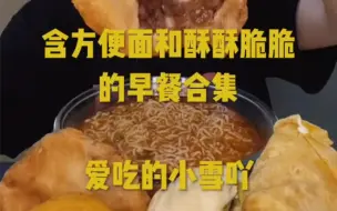 Download Video: 含有面食和酥脆的早餐集