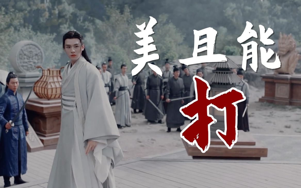 会执剑会舞扇还会用爪子温客行打戏混剪惹一身腥风血雨