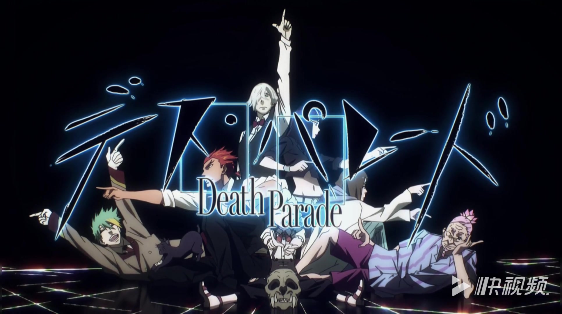 [图]Death Parade （死亡游行）片头曲