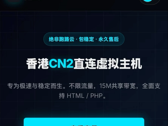 永久免费虚拟主机,主打稳定!!