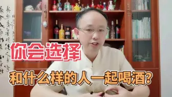 Download Video: 喝什么酒不重要，重要的是和谁一起喝酒！