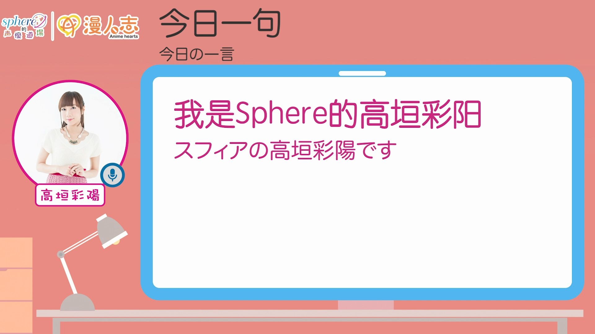 声优道场第一百零六回,高垣彩阳的温暖关心哔哩哔哩bilibili