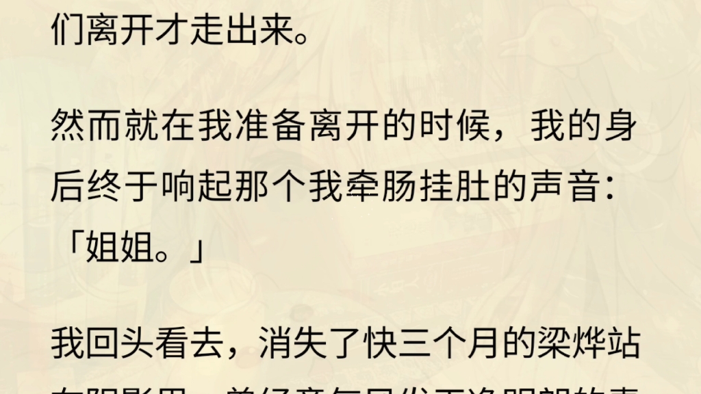 (全文) 我家破产后,时承的白月光来了.她笑着问时承:「你已经大仇得报,打算什么时候和梁夏离婚?」我这才知道时承和我的婚姻是他的一场阴谋哔...