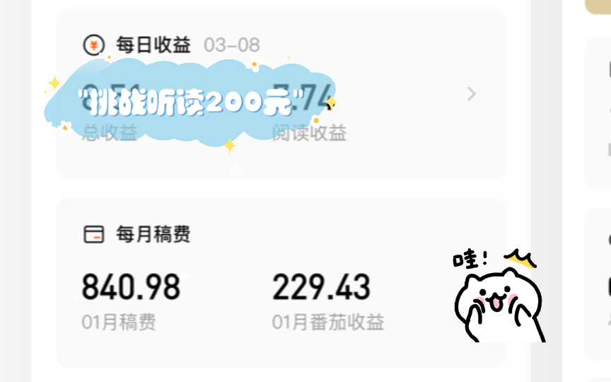 番茄挑战听读200元拿全勤哔哩哔哩bilibili