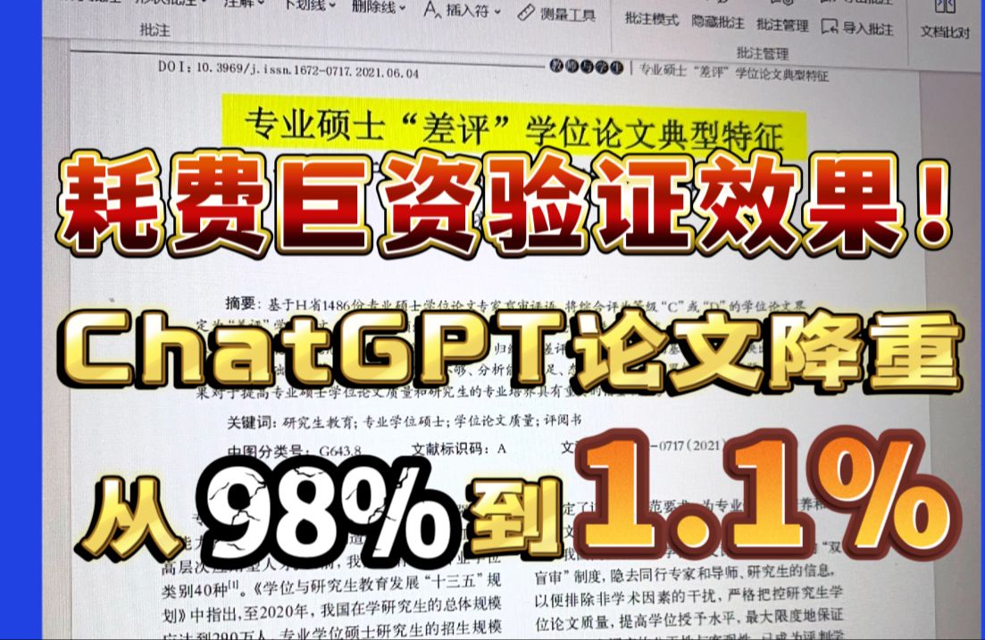 耗巨资验证Ai论文降重网站!从98%降到1%只需要10分钟!哔哩哔哩bilibili