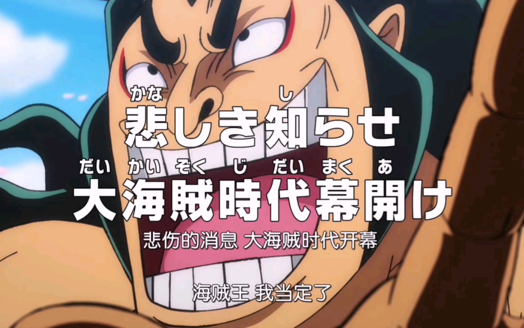 【海贼王】970集预告,"大海贼时代开幕"