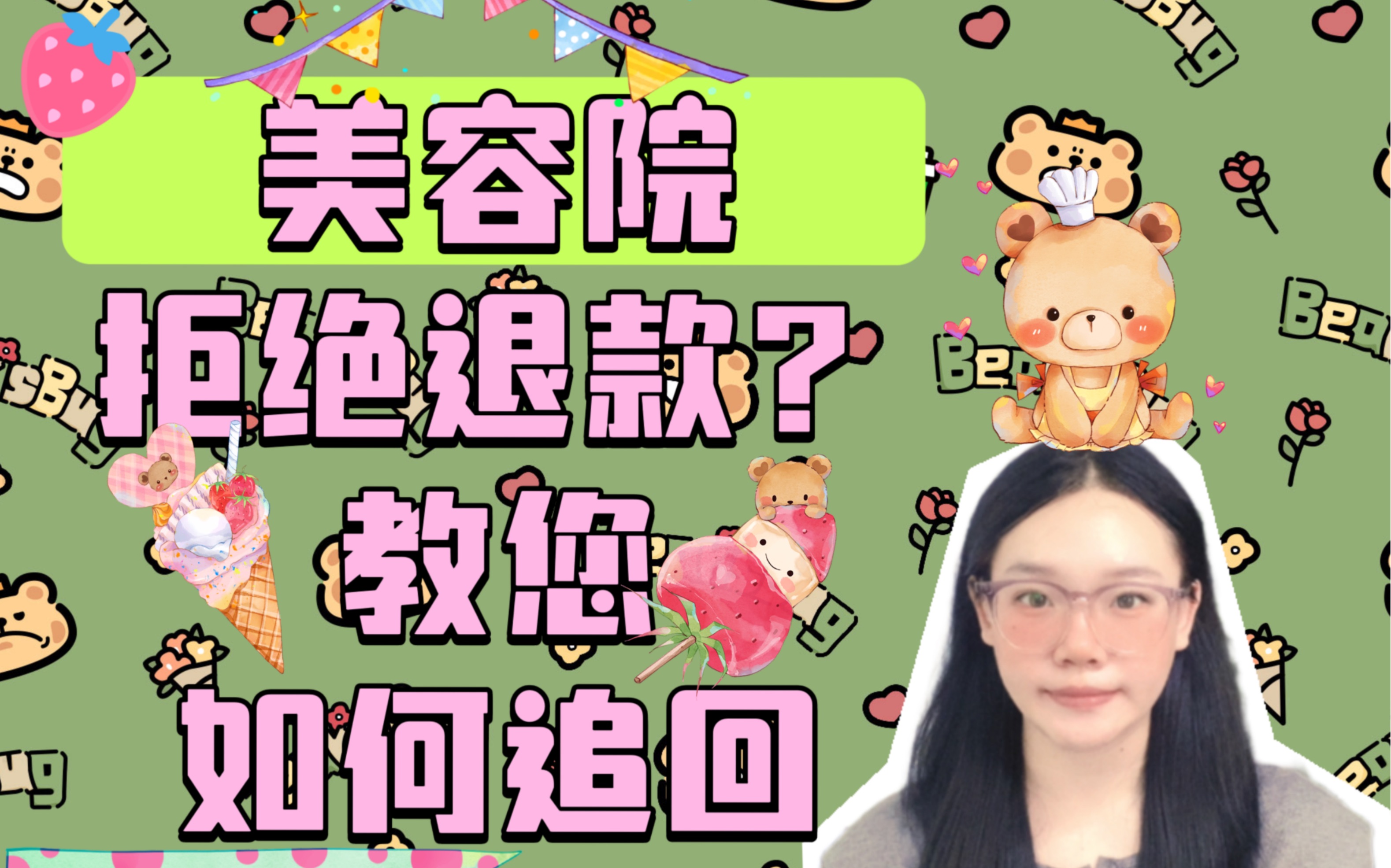 美容院拒绝退款,教您如何追回哔哩哔哩bilibili