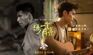 Скачать видео: 阿云嘎为电影《出入平安》献唱片尾曲《绣一个月亮》