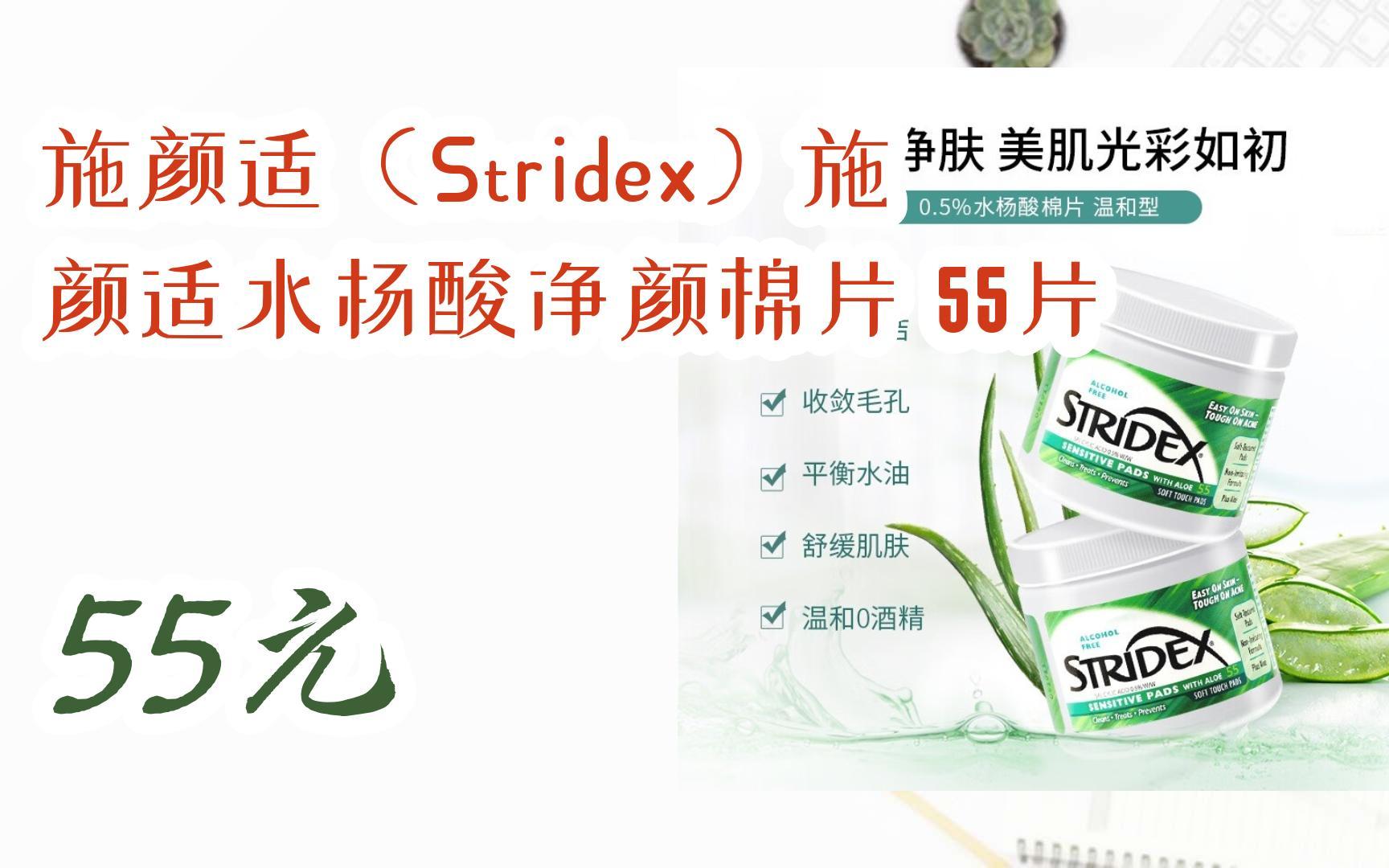 【京东搜 福利大红包585 领福利】 施颜适(stridex)施颜适水杨酸净颜