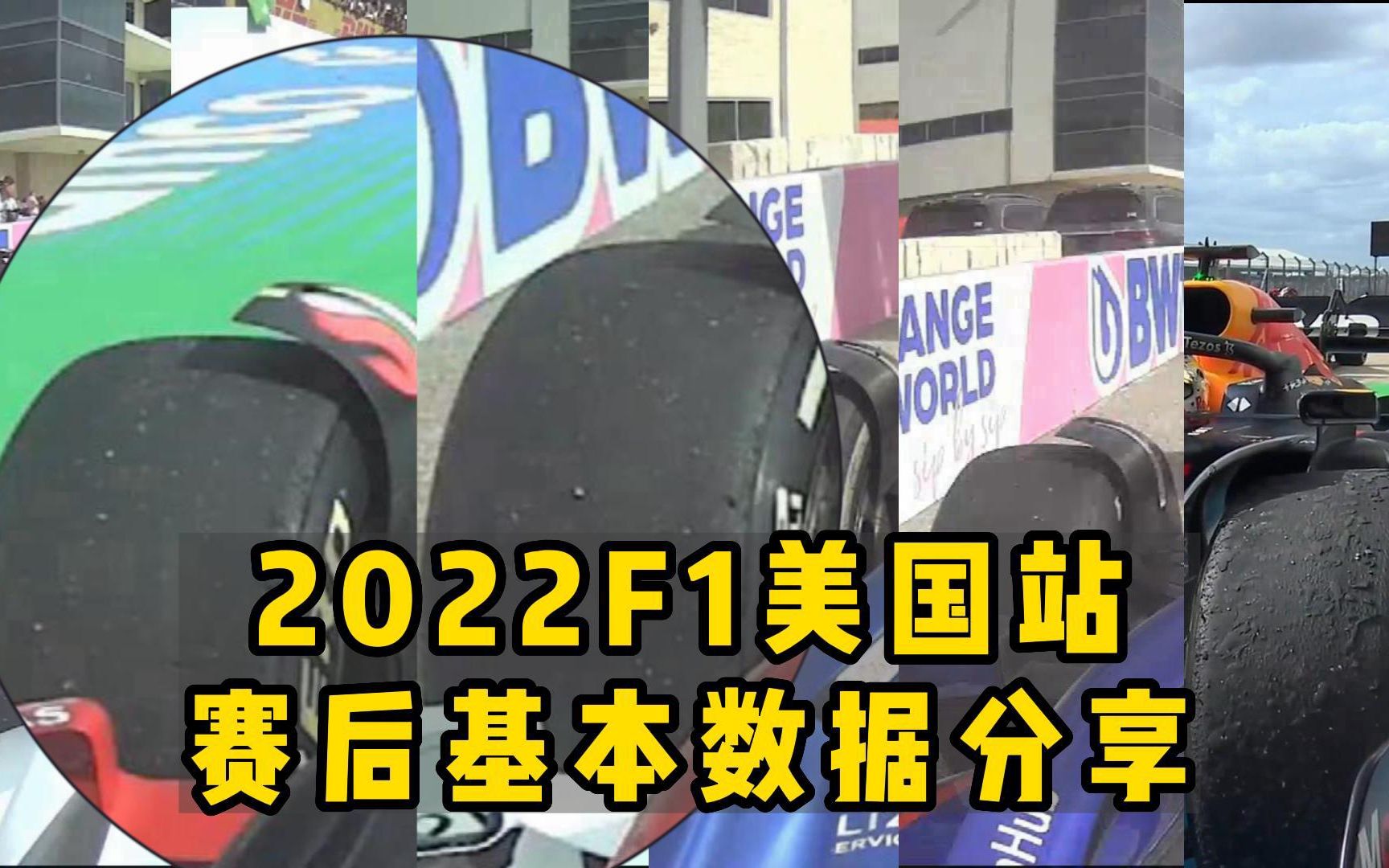 F1数据分享!2022F1美国站赛后基本数据分享,马格努森轮胎真耐磨哔哩哔哩bilibili