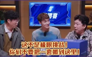 Download Video: 【黄渤＆王迅＆张艺兴】无论什么节目，男人帮都可以把它变成极限挑战哈哈哈哈哈哈