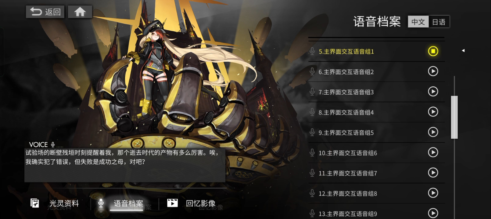 白夜极光·贡露中配语音·宴宁(无皮肤)