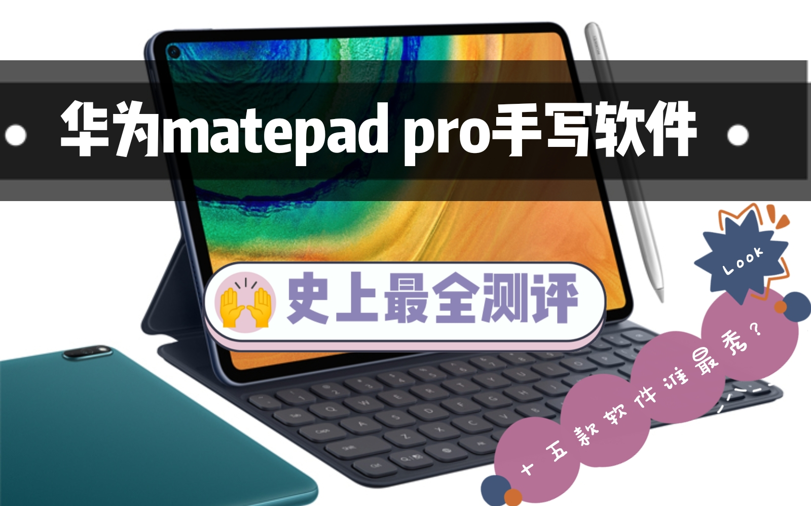 学生党四个月深度体验,华为Matepad pro手写软件最全测评来啦!15个软件你pick哪一个呢~哔哩哔哩bilibili