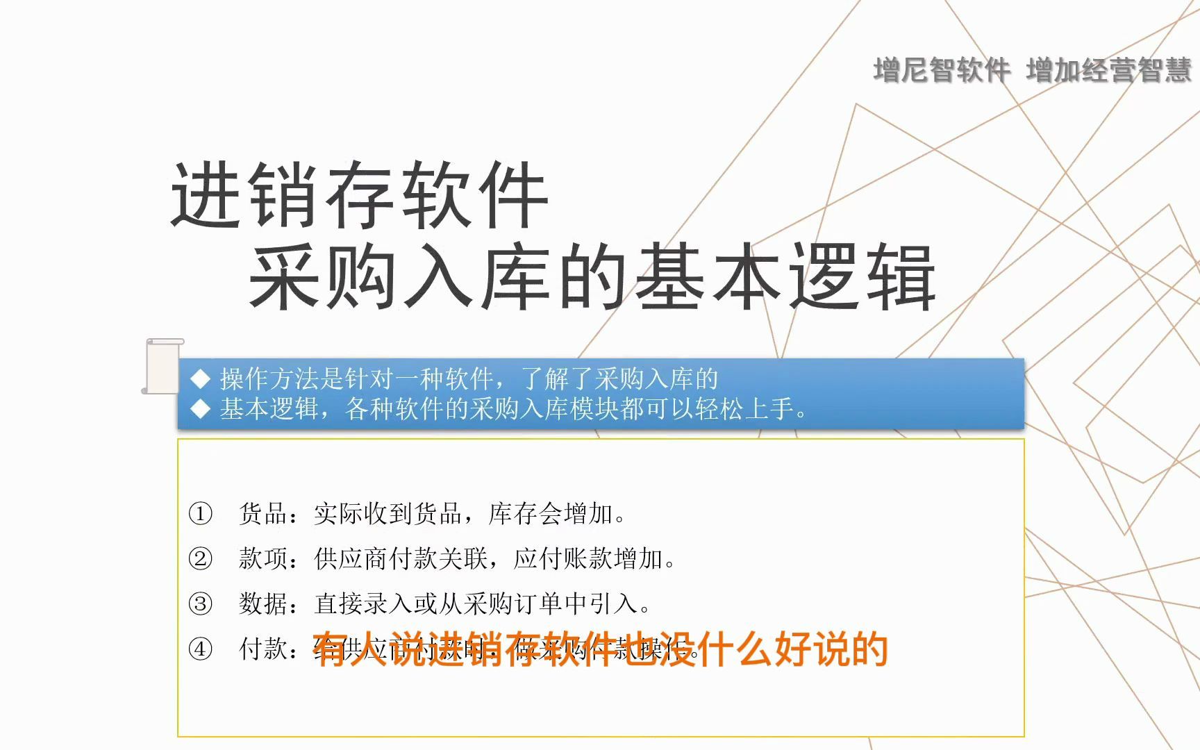 进销存,进销存系统采购入库的基本思路和操作方法哔哩哔哩bilibili