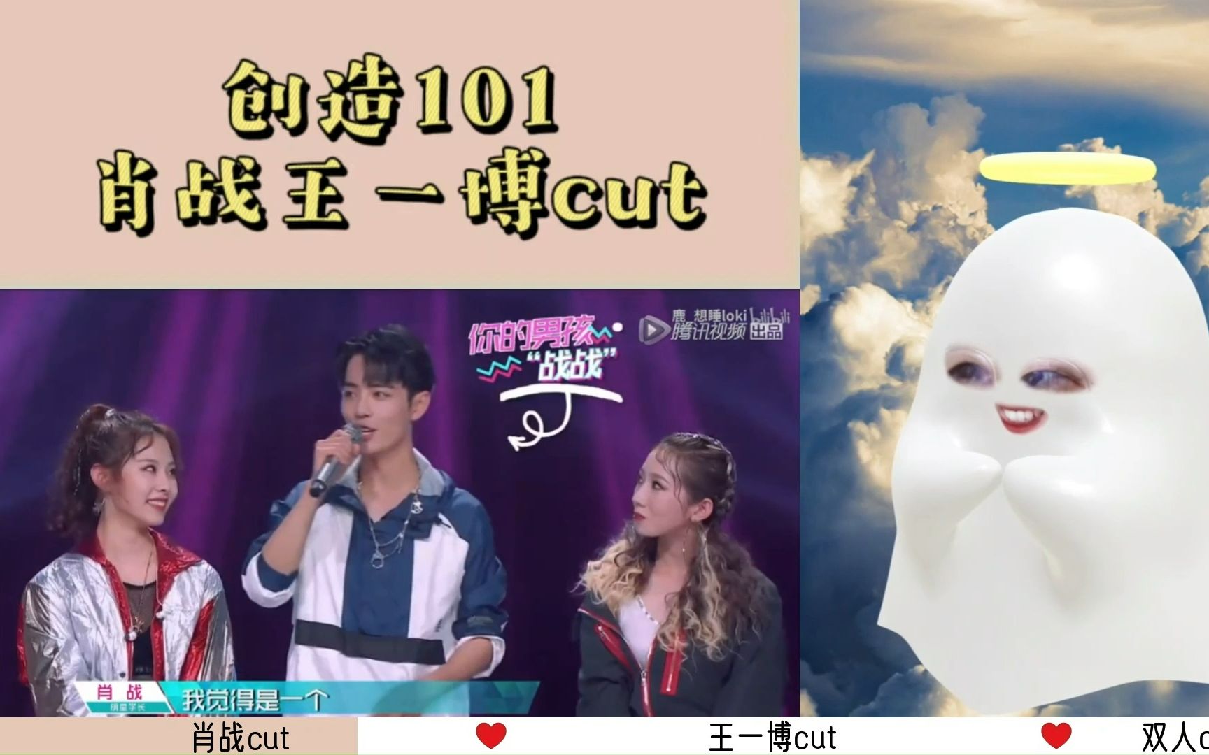 新入坑路人粉的創造101 肖戰王一博cut reaction || 果然和片場的舞蹈