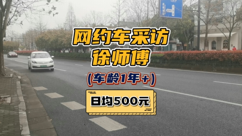 杭州网约车司机采访,开车日均流水500元.哔哩哔哩bilibili