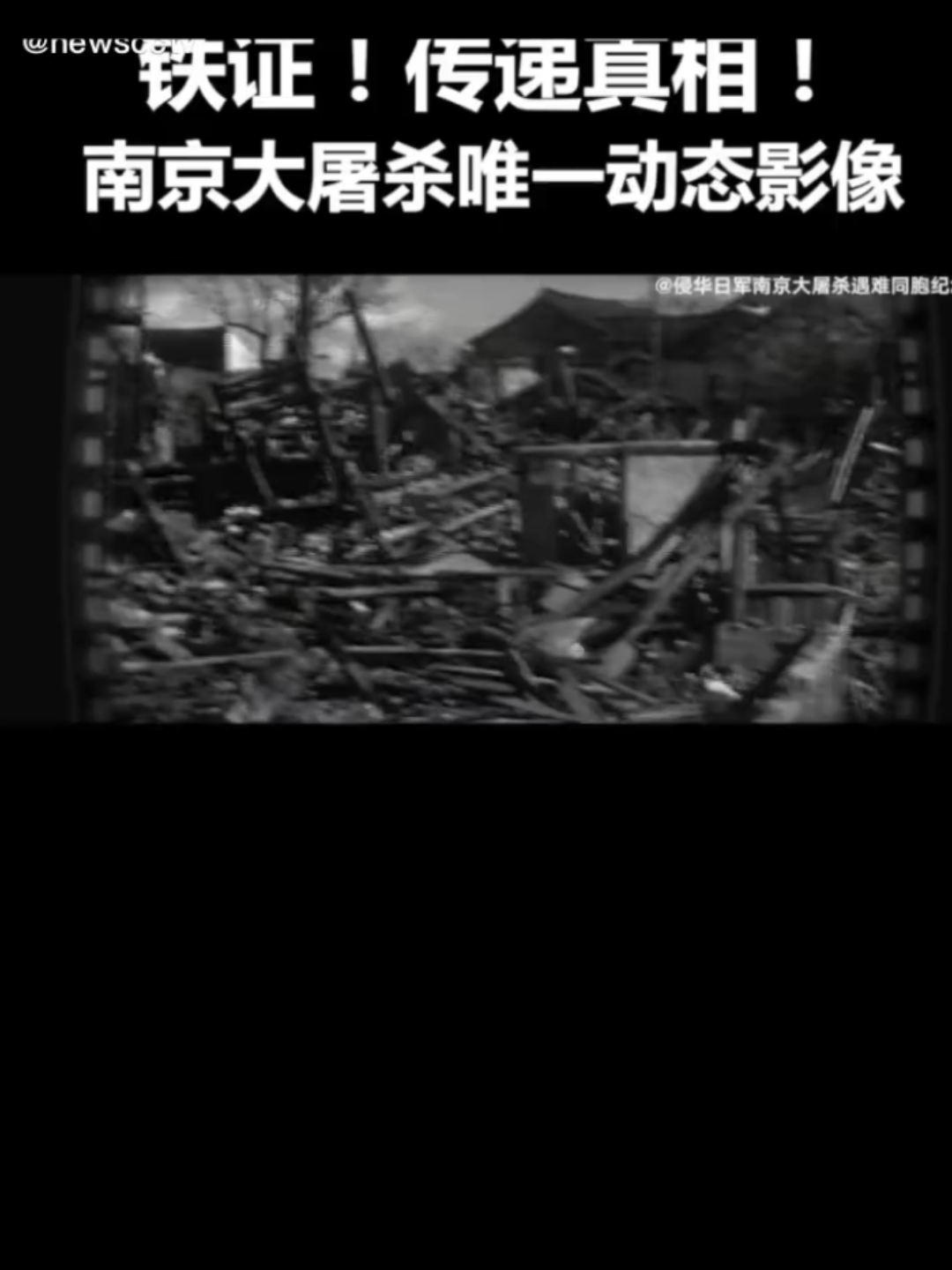 [图]1937年12月13日，惨绝人寄的南京大屠杀发生。这场人间浩劫里，几乎每12秒就有一名#知识分享官#