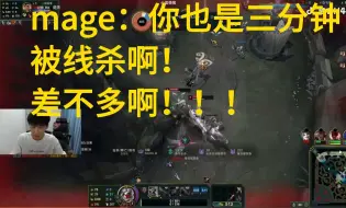 Download Video: 【解说杯】白云队教练阿芙走下，mage：你也是三分钟被线杀啊！！！！